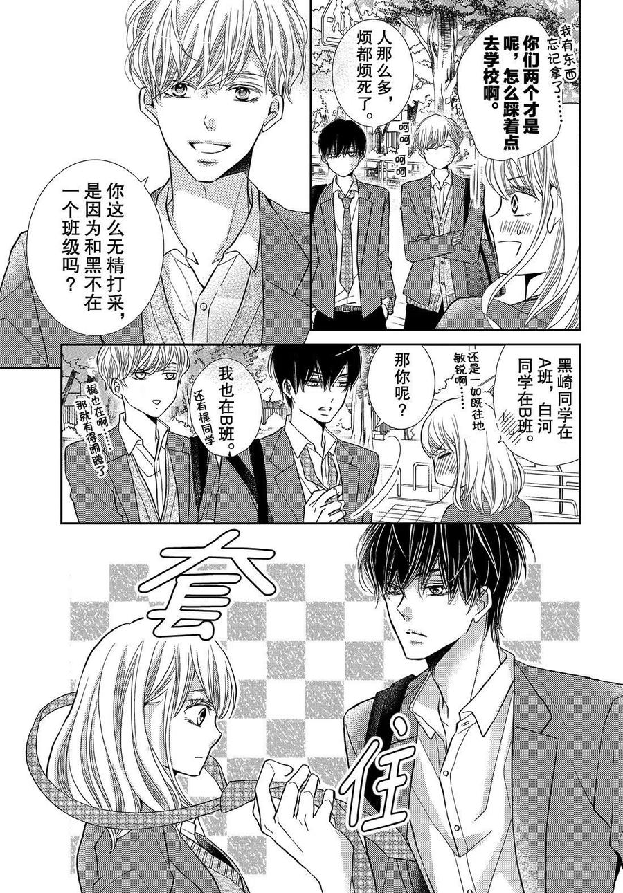 《黑恶魔的甜蜜制裁》第45话 天使级别的清秀(抖S) 第4页