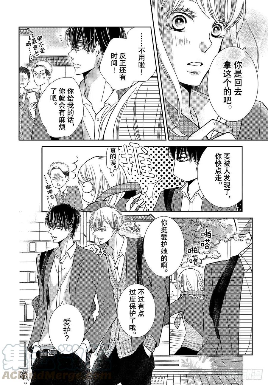 《黑恶魔的甜蜜制裁》第45话 天使级别的清秀(抖S) 第5页