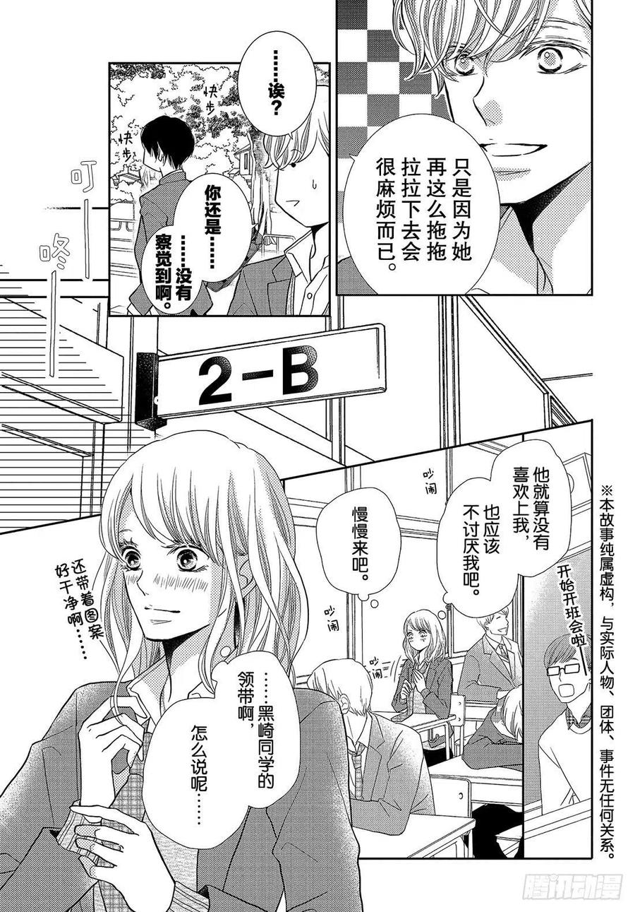 《黑恶魔的甜蜜制裁》第45话 天使级别的清秀(抖S) 第6页