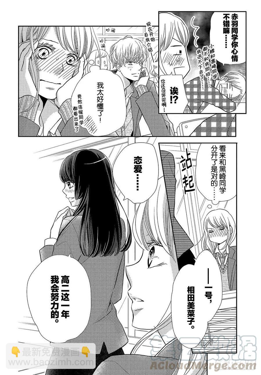 《黑恶魔的甜蜜制裁》第45话 天使级别的清秀(抖S) 第7页