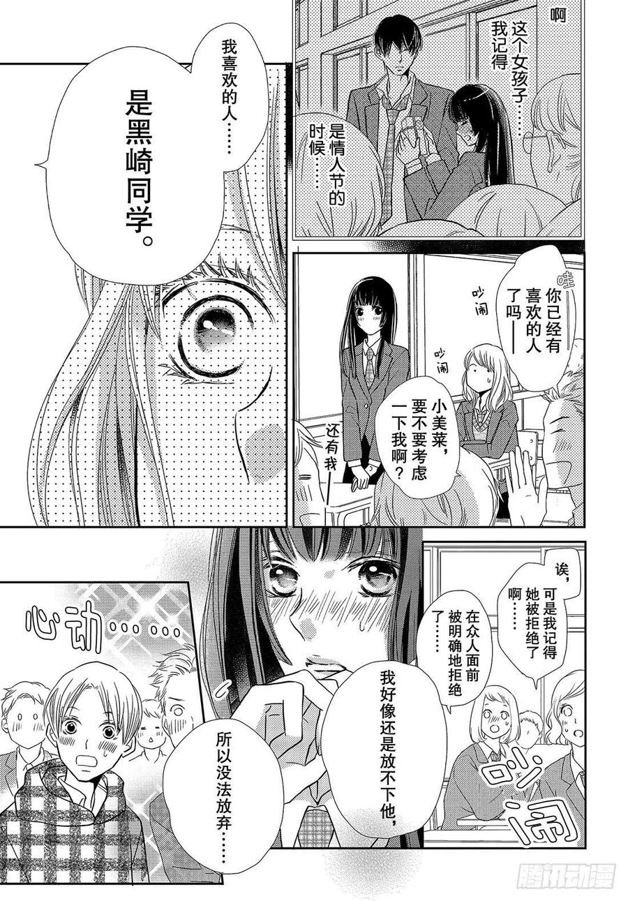 《黑恶魔的甜蜜制裁》第45话 天使级别的清秀(抖S) 第8页