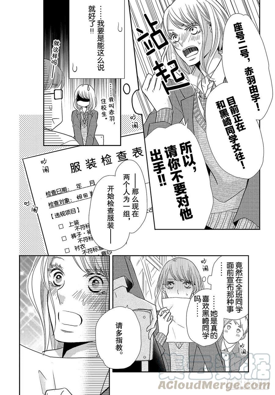 《黑恶魔的甜蜜制裁》第45话 天使级别的清秀(抖S) 第9页