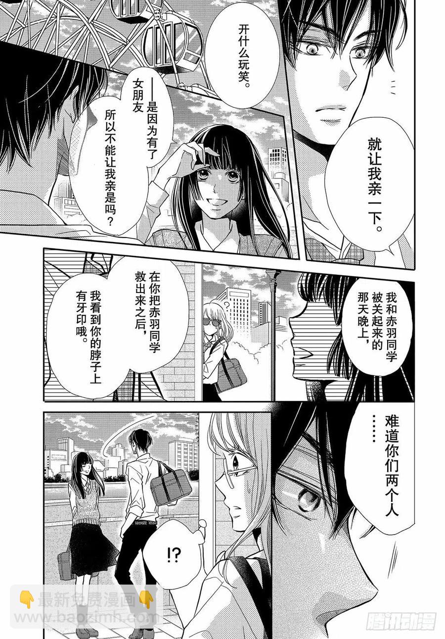 《黑恶魔的甜蜜制裁》第49话 交错的感情 第10页