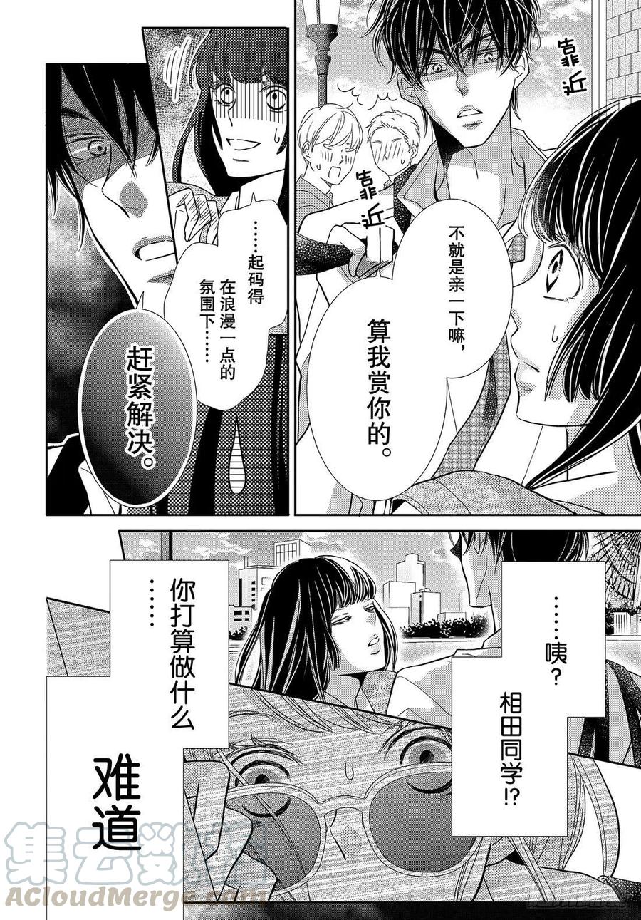 《黑恶魔的甜蜜制裁》第49话 交错的感情 第11页