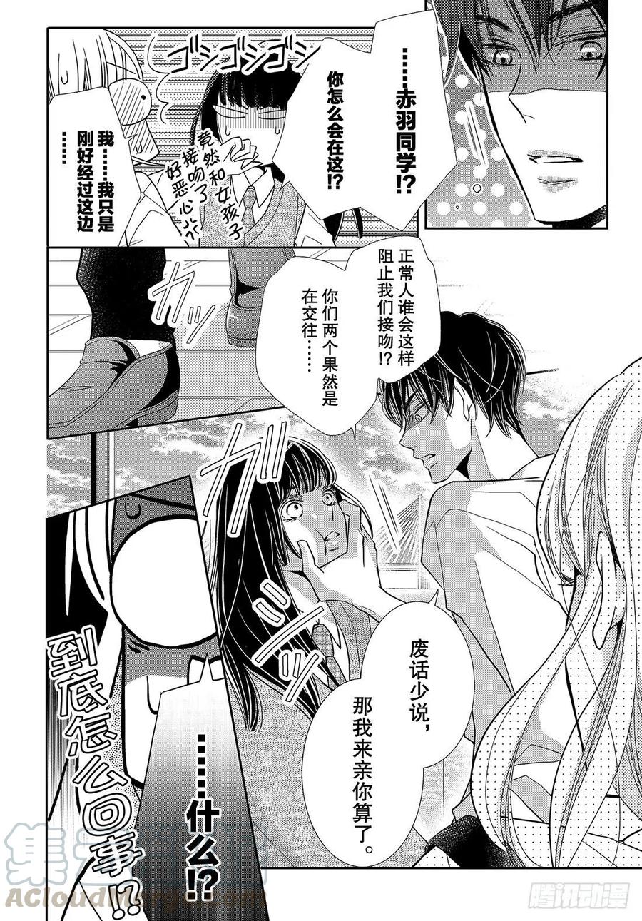 《黑恶魔的甜蜜制裁》第49话 交错的感情 第13页