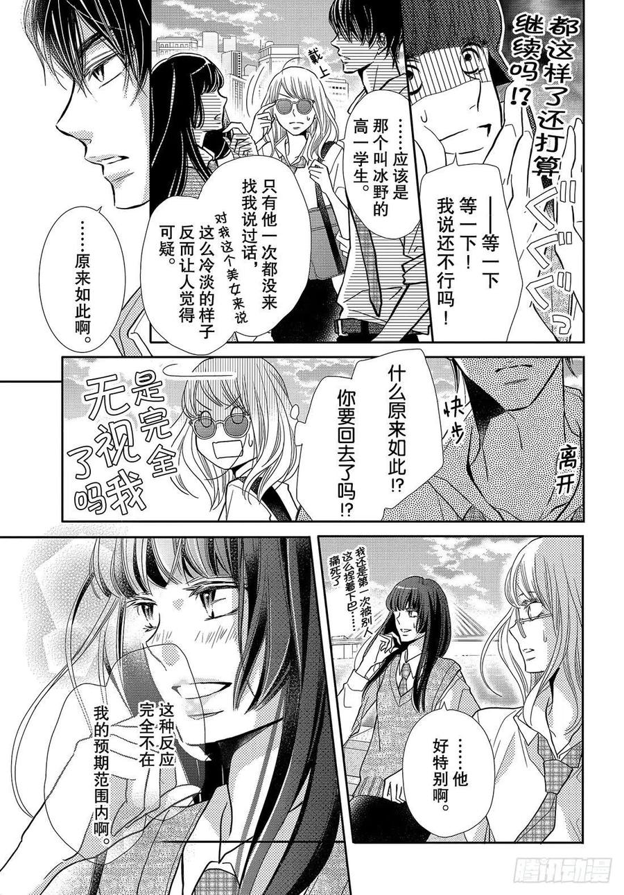 《黑恶魔的甜蜜制裁》第49话 交错的感情 第14页