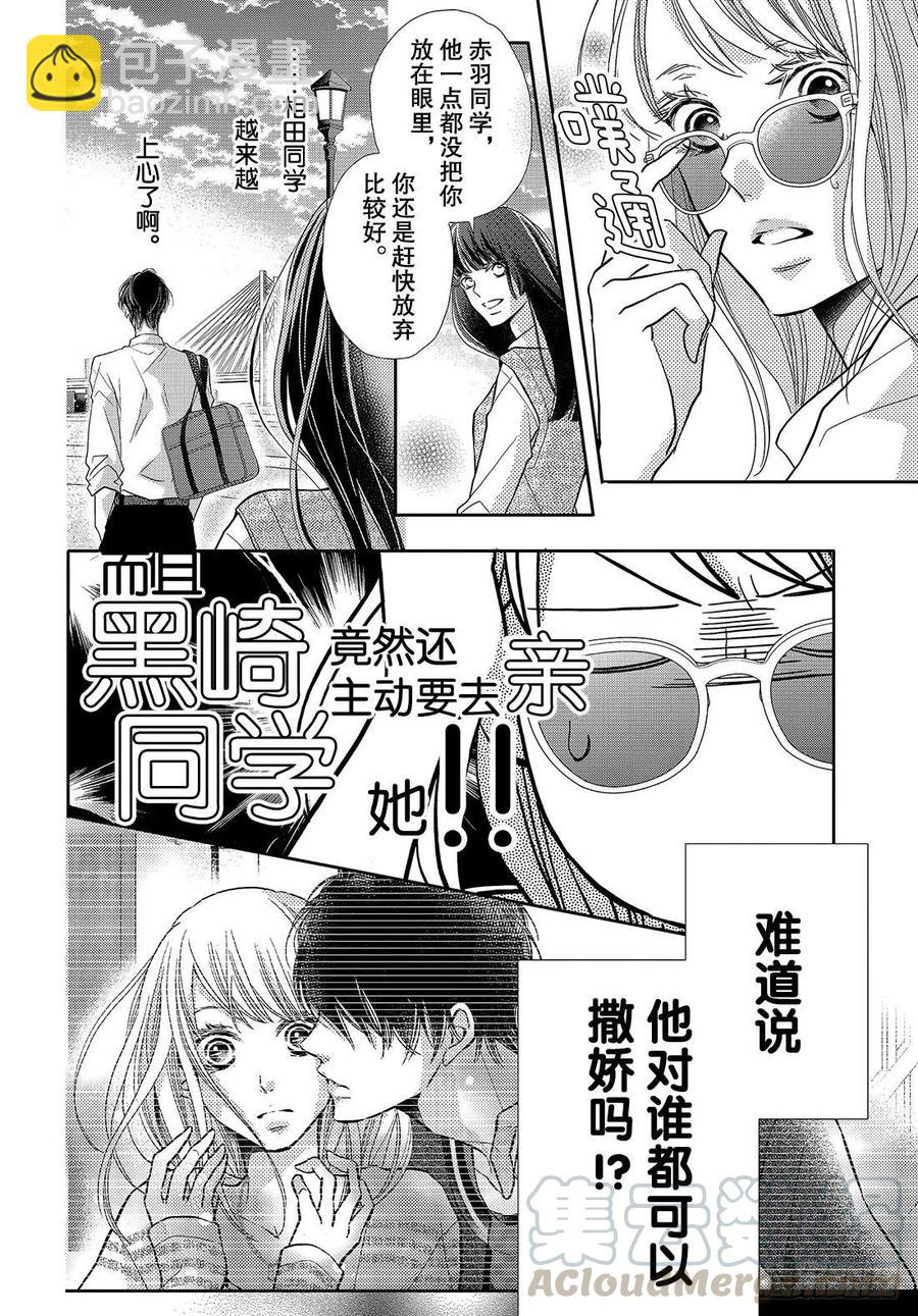 《黑恶魔的甜蜜制裁》第49话 交错的感情 第15页