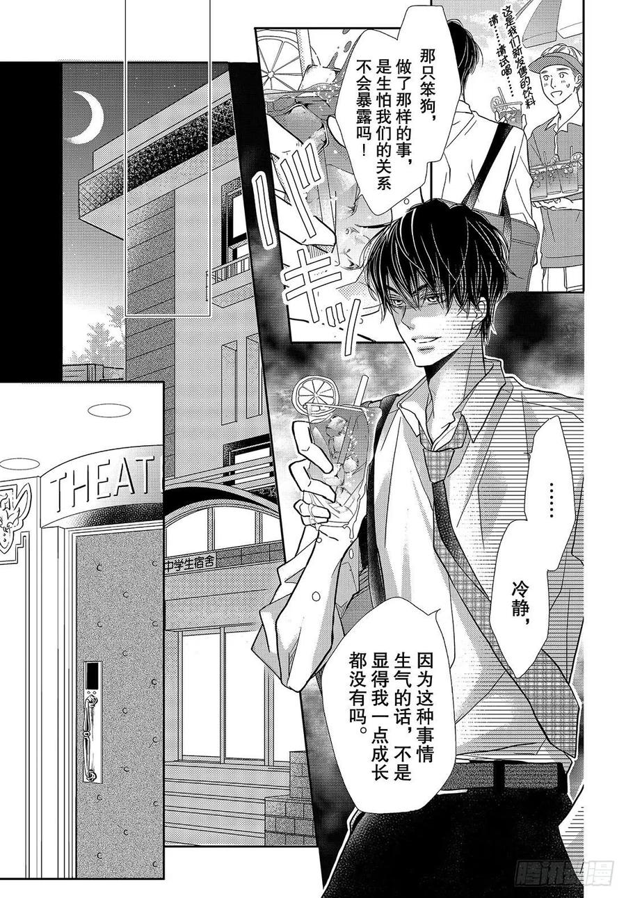 《黑恶魔的甜蜜制裁》第49话 交错的感情 第16页