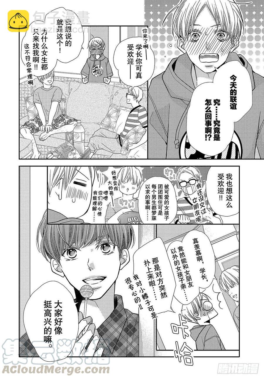 《黑恶魔的甜蜜制裁》第49话 交错的感情 第17页