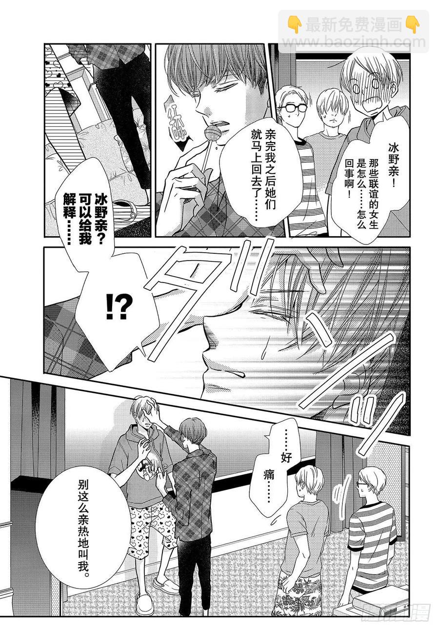 《黑恶魔的甜蜜制裁》第49话 交错的感情 第18页
