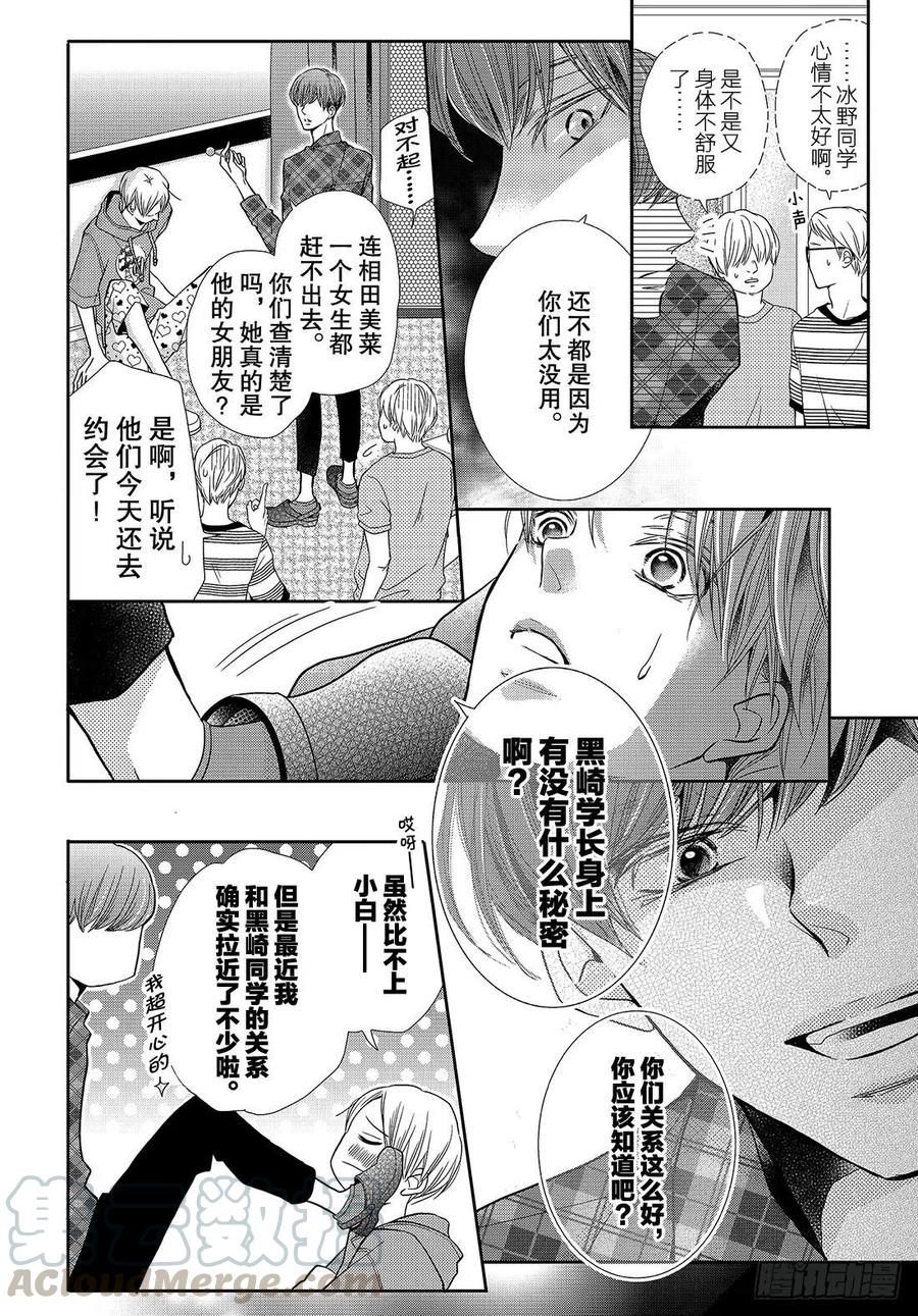 《黑恶魔的甜蜜制裁》第49话 交错的感情 第19页