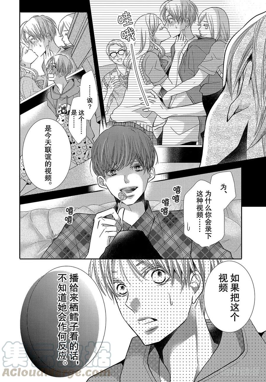 《黑恶魔的甜蜜制裁》第49话 交错的感情 第21页