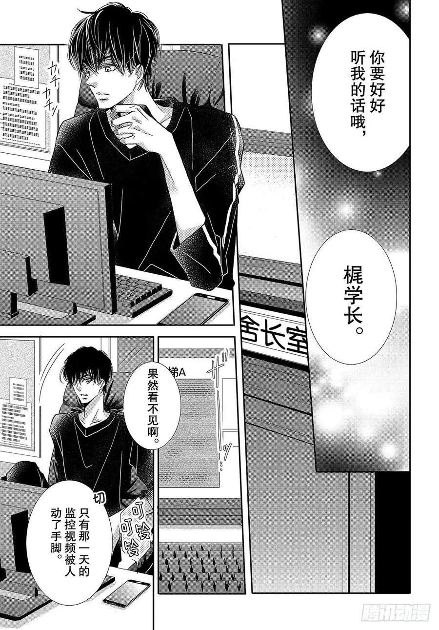 《黑恶魔的甜蜜制裁》第49话 交错的感情 第22页