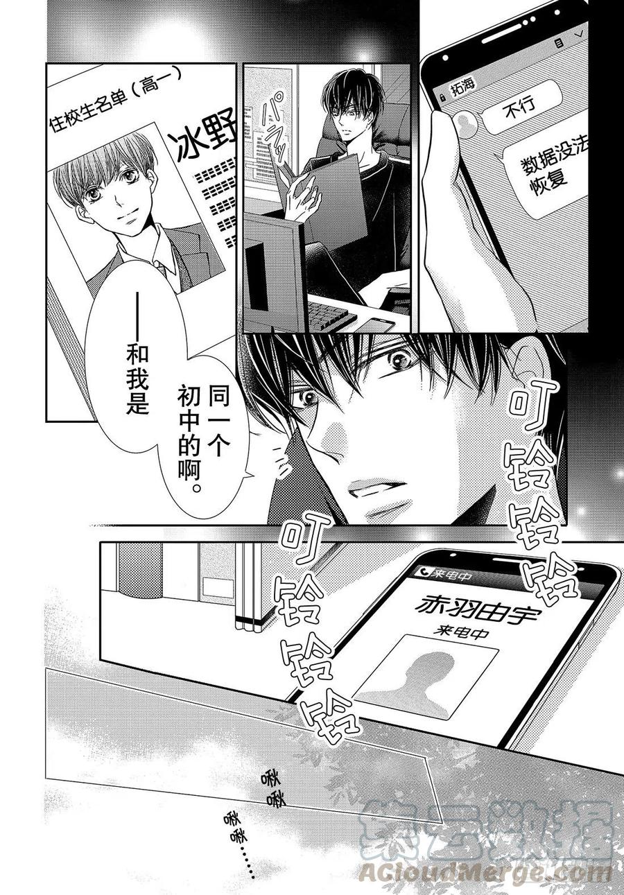 《黑恶魔的甜蜜制裁》第49话 交错的感情 第23页