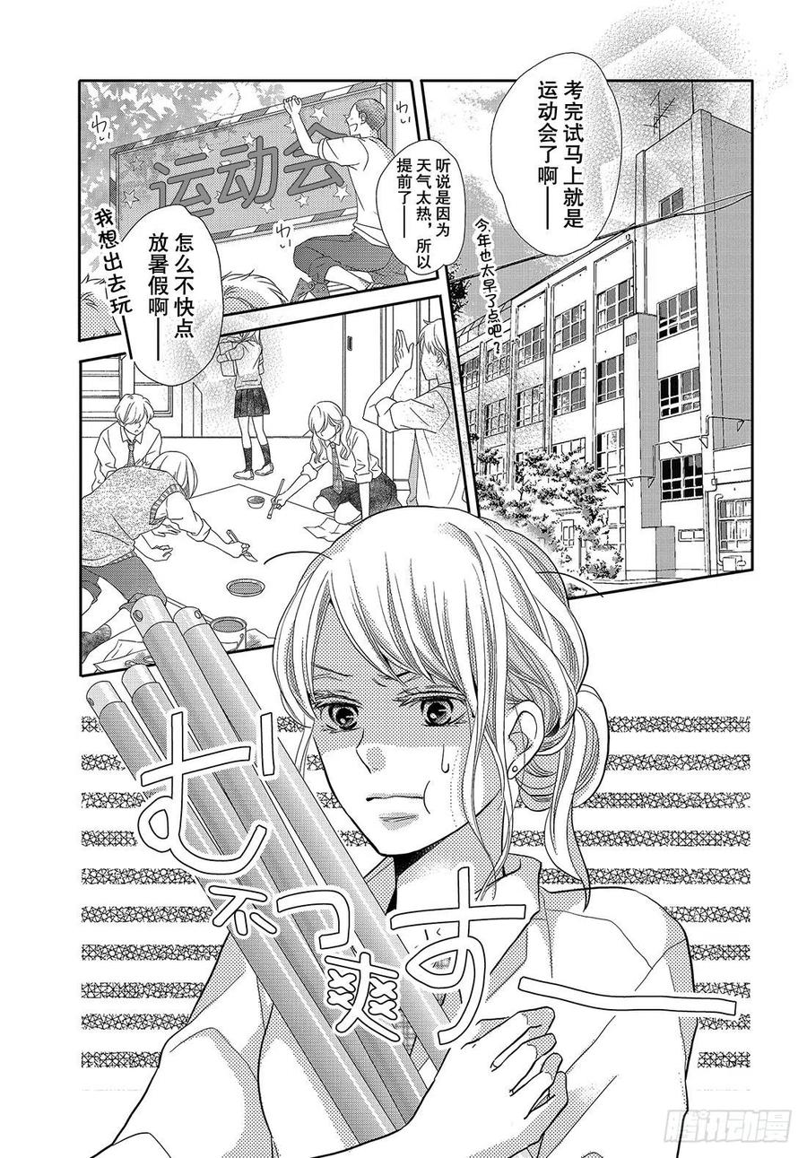 《黑恶魔的甜蜜制裁》第49话 交错的感情 第24页
