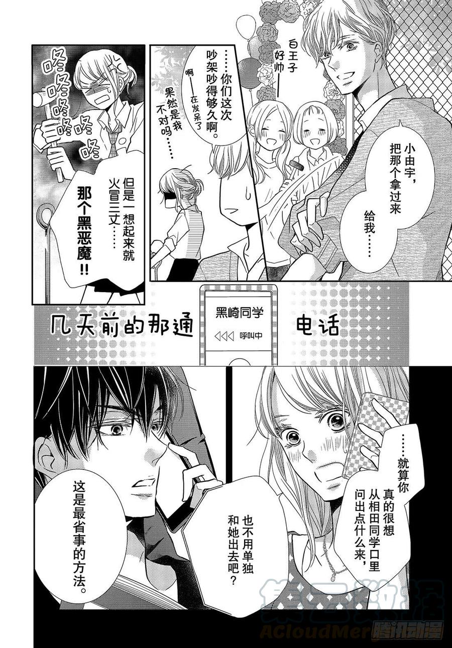《黑恶魔的甜蜜制裁》第49话 交错的感情 第25页