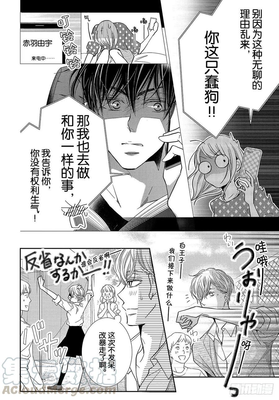 《黑恶魔的甜蜜制裁》第49话 交错的感情 第27页