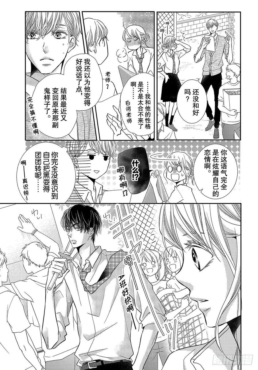 《黑恶魔的甜蜜制裁》第49话 交错的感情 第28页