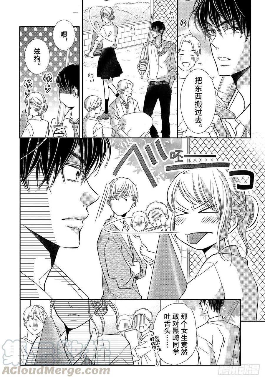 《黑恶魔的甜蜜制裁》第49话 交错的感情 第29页