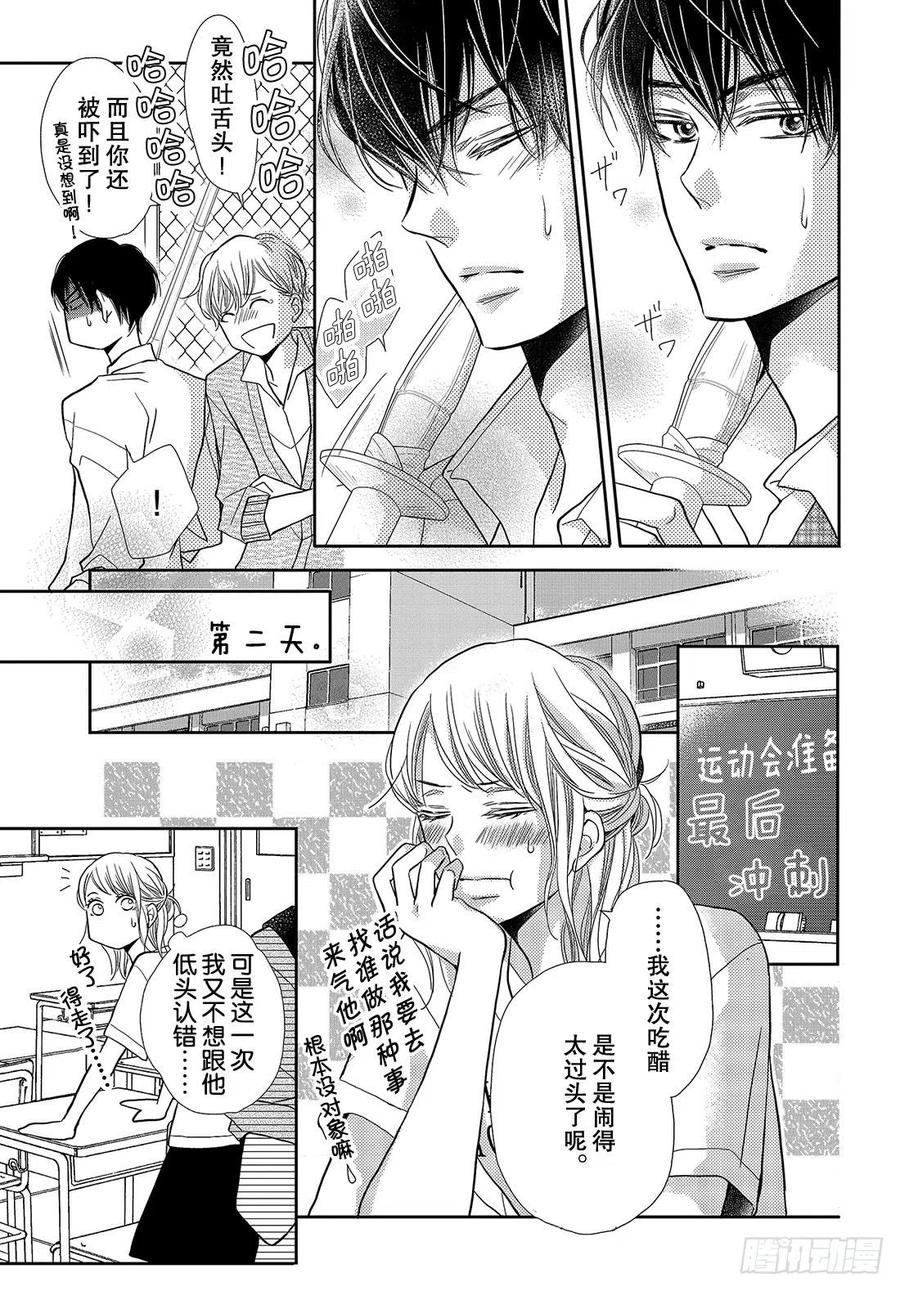 《黑恶魔的甜蜜制裁》第49话 交错的感情 第30页