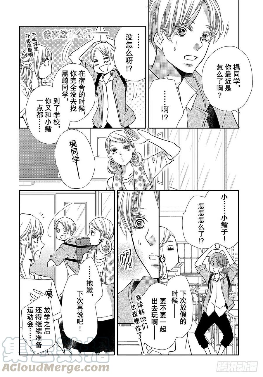 《黑恶魔的甜蜜制裁》第49话 交错的感情 第31页