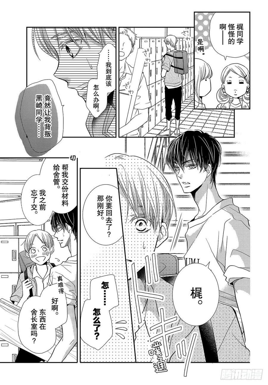 《黑恶魔的甜蜜制裁》第49话 交错的感情 第32页