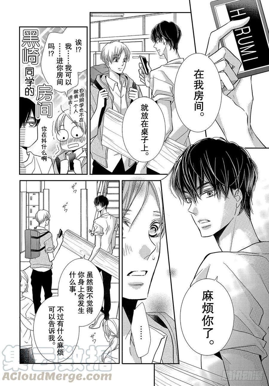 《黑恶魔的甜蜜制裁》第49话 交错的感情 第33页