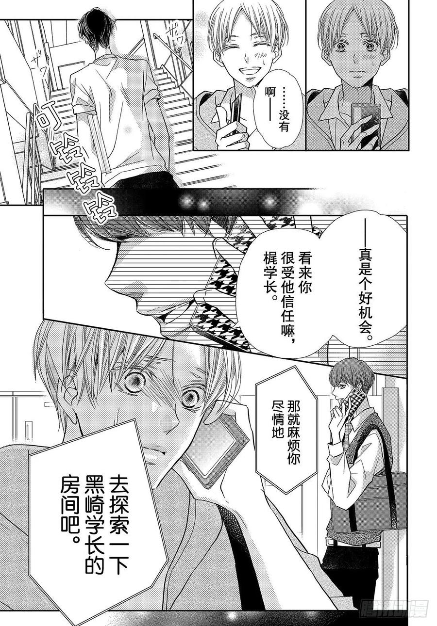 《黑恶魔的甜蜜制裁》第49话 交错的感情 第34页