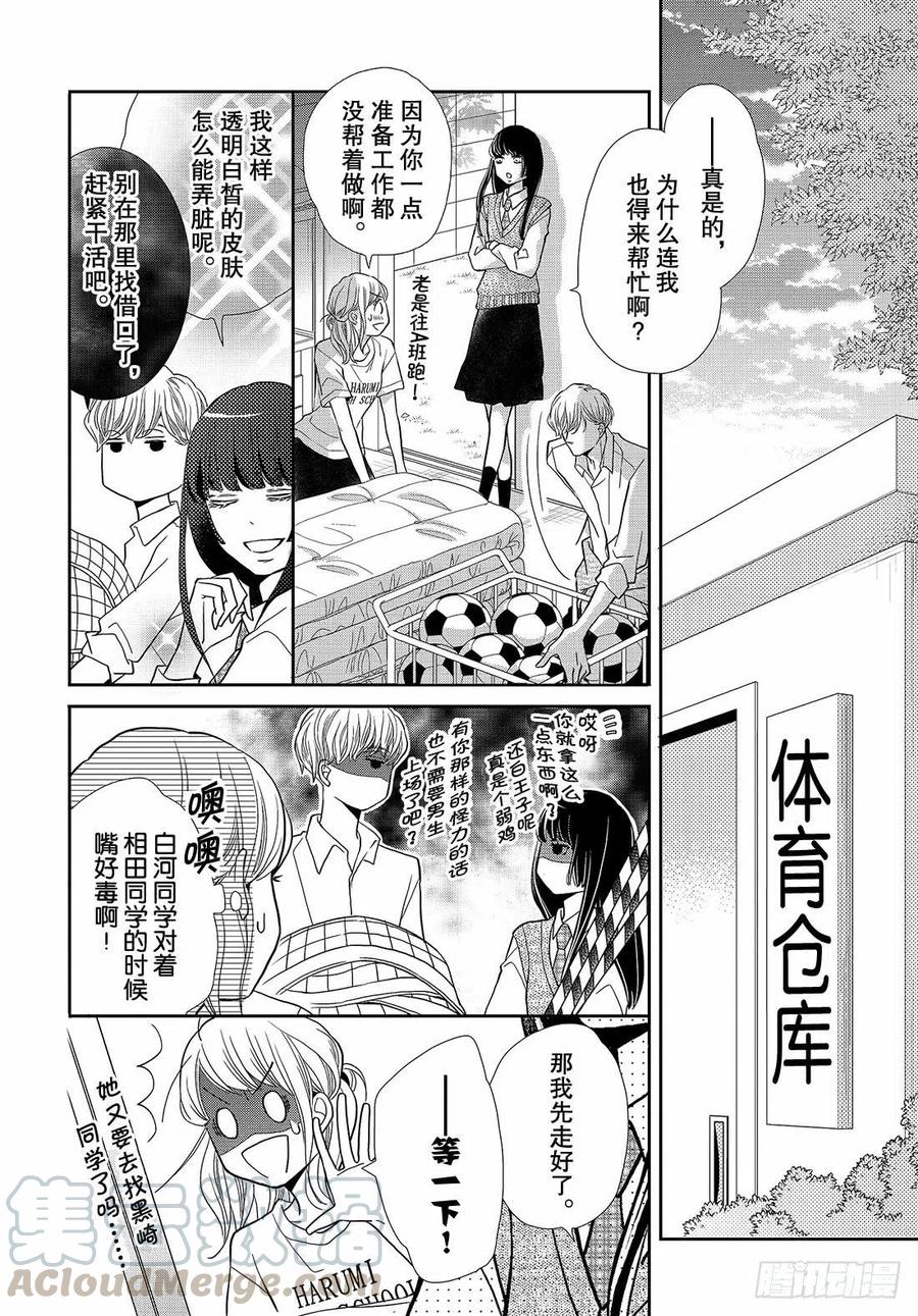 《黑恶魔的甜蜜制裁》第49话 交错的感情 第35页