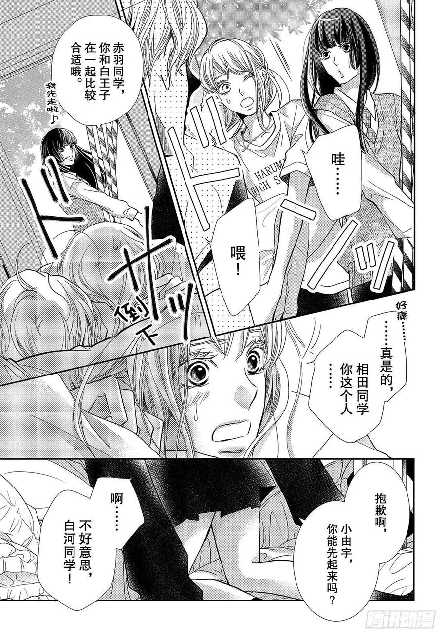 《黑恶魔的甜蜜制裁》第49话 交错的感情 第36页