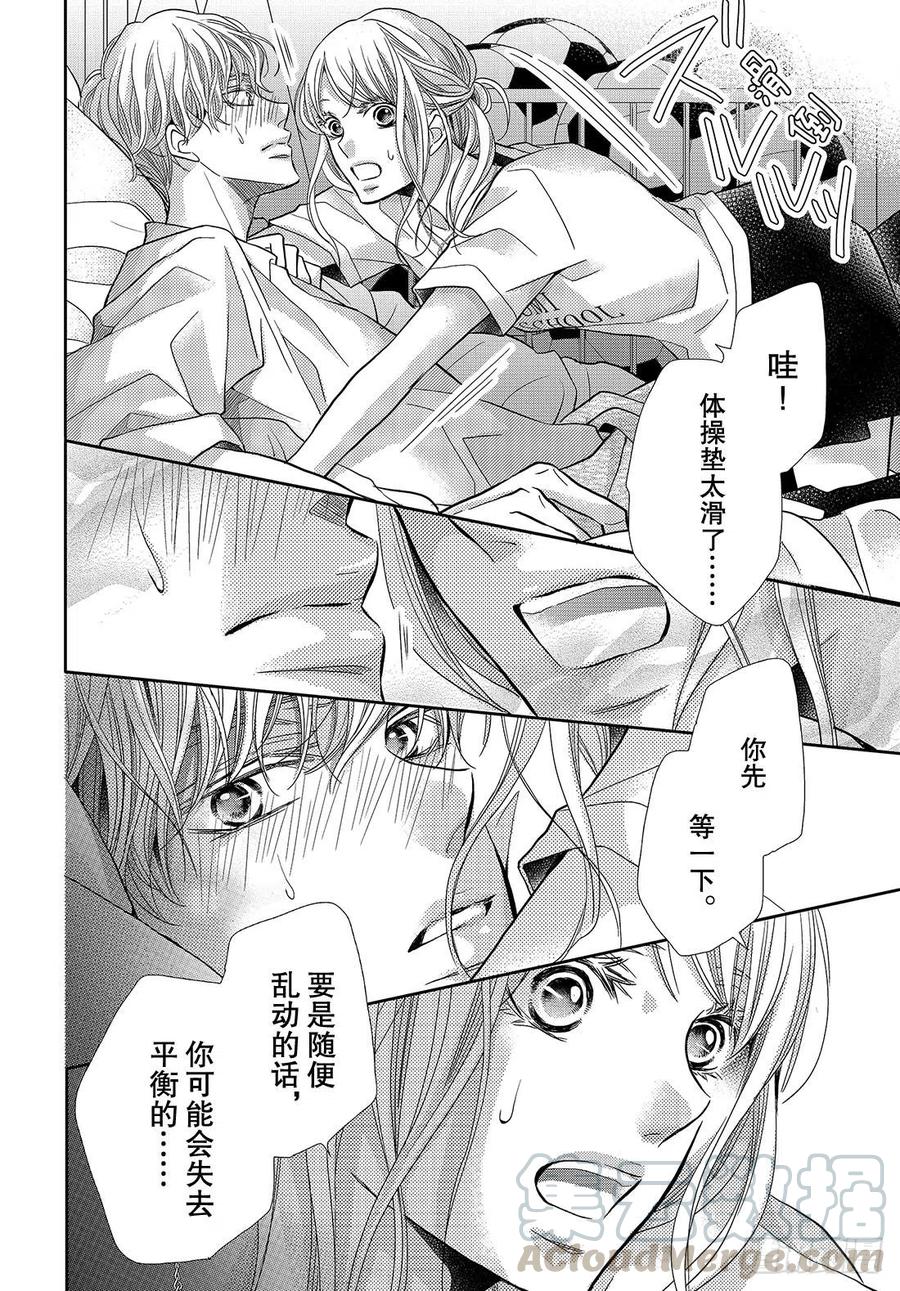 《黑恶魔的甜蜜制裁》第49话 交错的感情 第37页