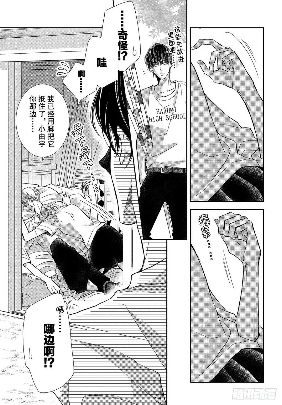 《黑恶魔的甜蜜制裁》第49话 交错的感情 第38页