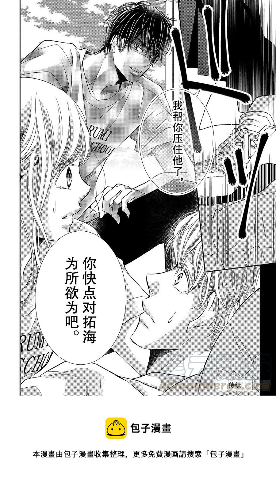 《黑恶魔的甜蜜制裁》第49话 交错的感情 第39页