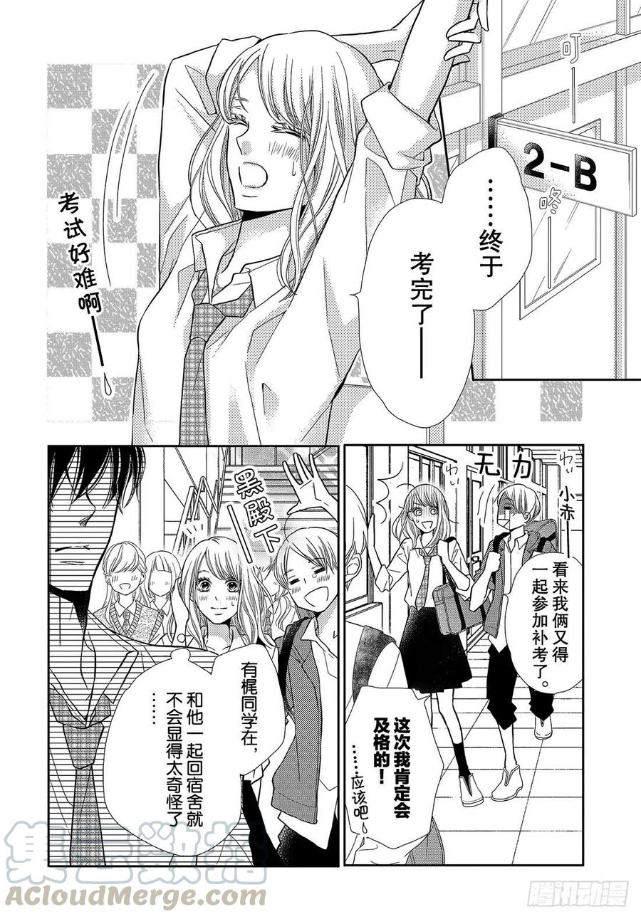 《黑恶魔的甜蜜制裁》第49话 交错的感情 第3页