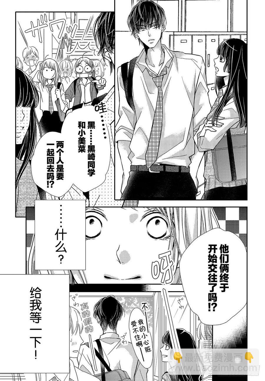 《黑恶魔的甜蜜制裁》第49话 交错的感情 第4页