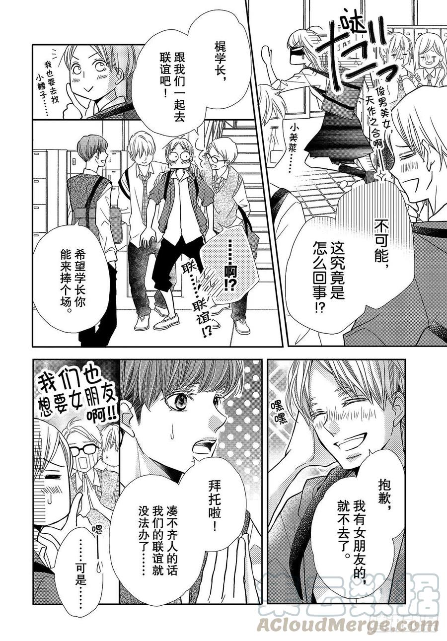 《黑恶魔的甜蜜制裁》第49话 交错的感情 第5页