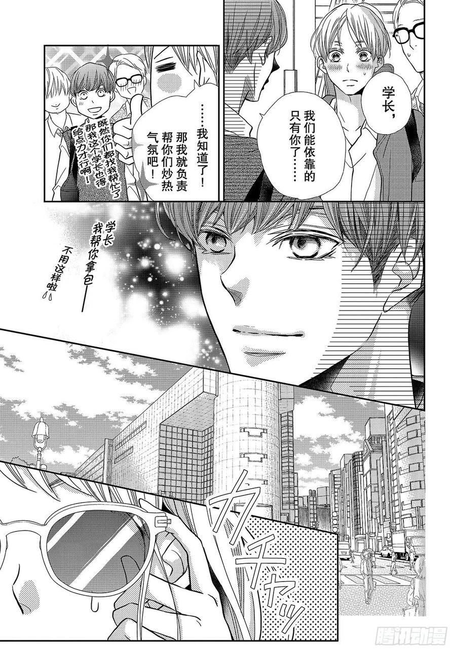 《黑恶魔的甜蜜制裁》第49话 交错的感情 第6页