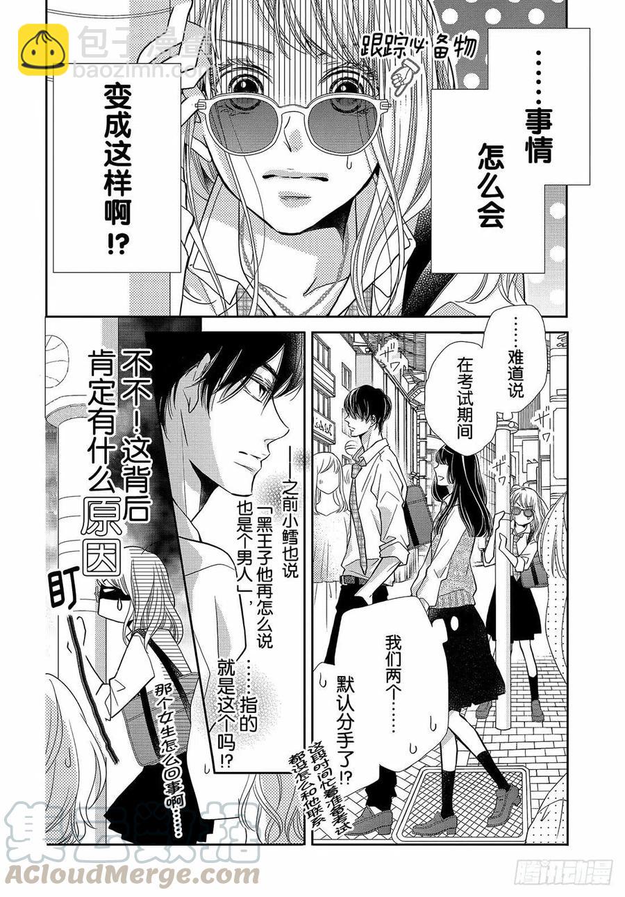 《黑恶魔的甜蜜制裁》第49话 交错的感情 第7页