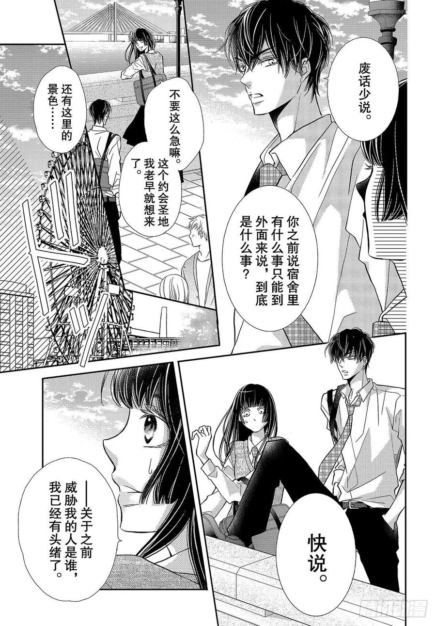 《黑恶魔的甜蜜制裁》第49话 交错的感情 第8页