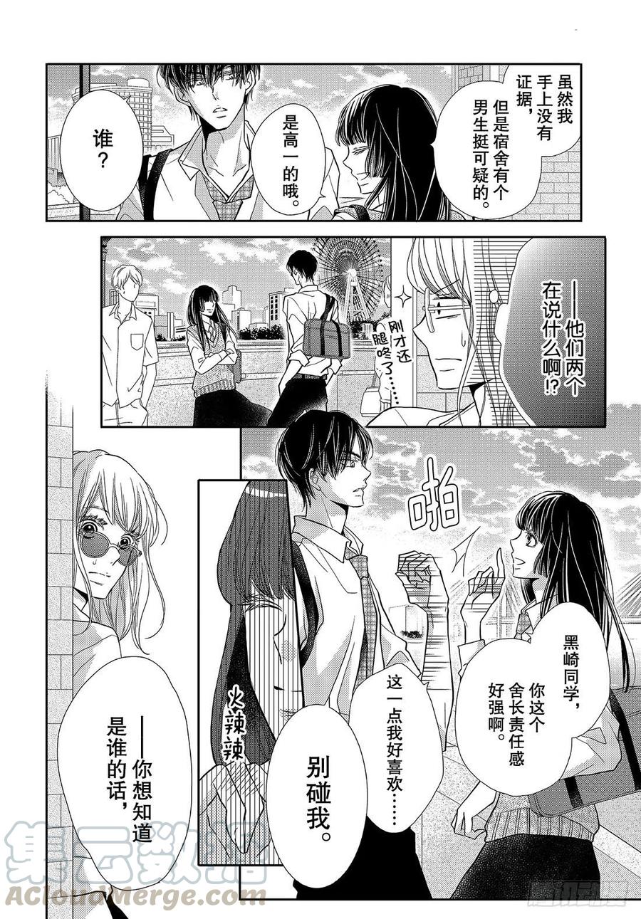 《黑恶魔的甜蜜制裁》第49话 交错的感情 第9页