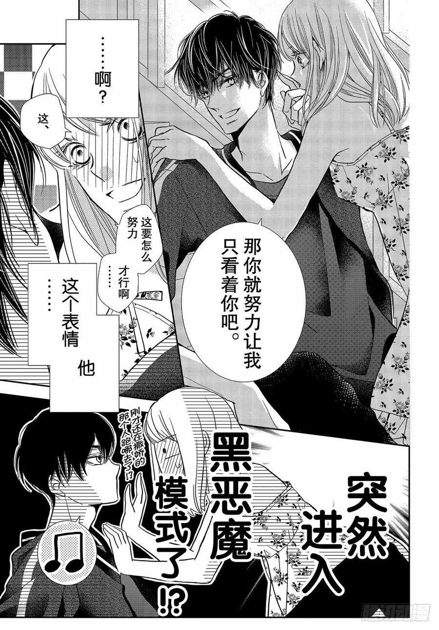 《黑恶魔的甜蜜制裁》第47话 与恶魔幽会！？ 第10页