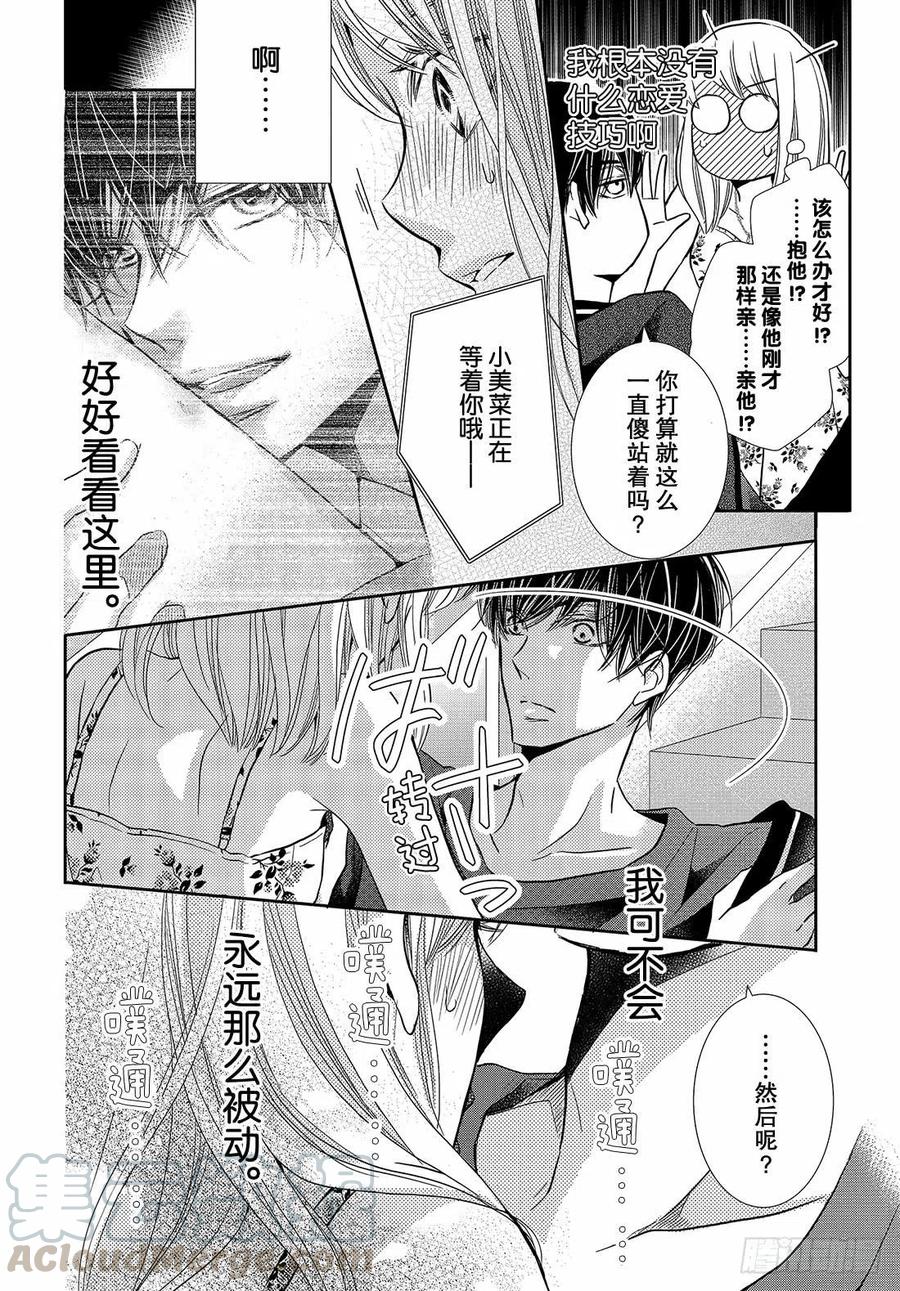 《黑恶魔的甜蜜制裁》第47话 与恶魔幽会！？ 第11页