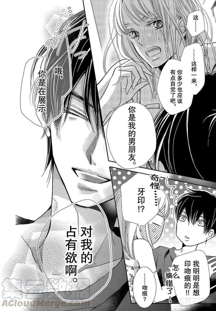 《黑恶魔的甜蜜制裁》第47话 与恶魔幽会！？ 第13页