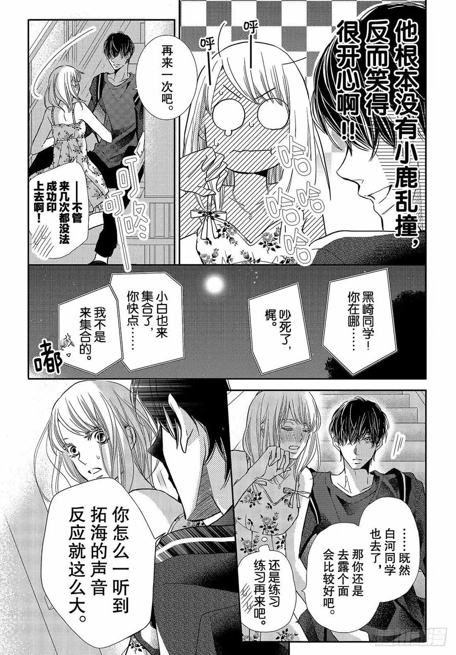 《黑恶魔的甜蜜制裁》第47话 与恶魔幽会！？ 第14页