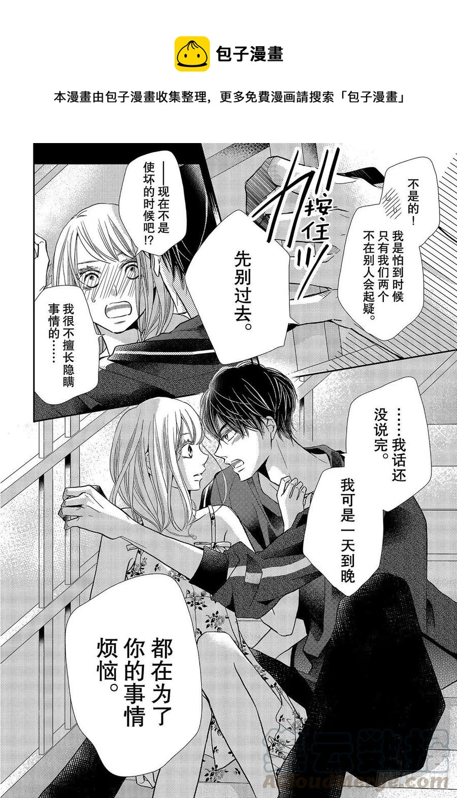 《黑恶魔的甜蜜制裁》第47话 与恶魔幽会！？ 第15页