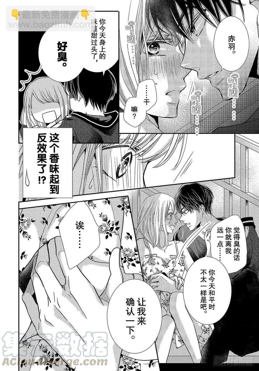 《黑恶魔的甜蜜制裁》第47话 与恶魔幽会！？ 第17页