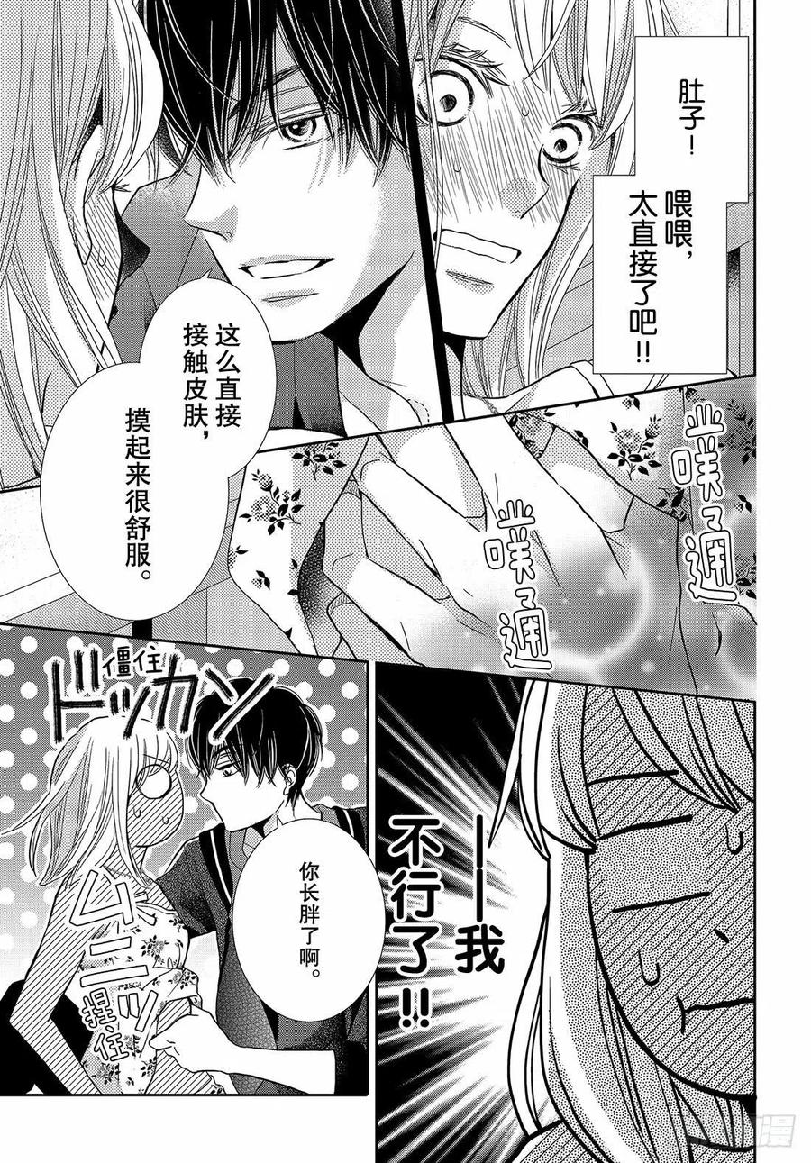 《黑恶魔的甜蜜制裁》第47话 与恶魔幽会！？ 第18页