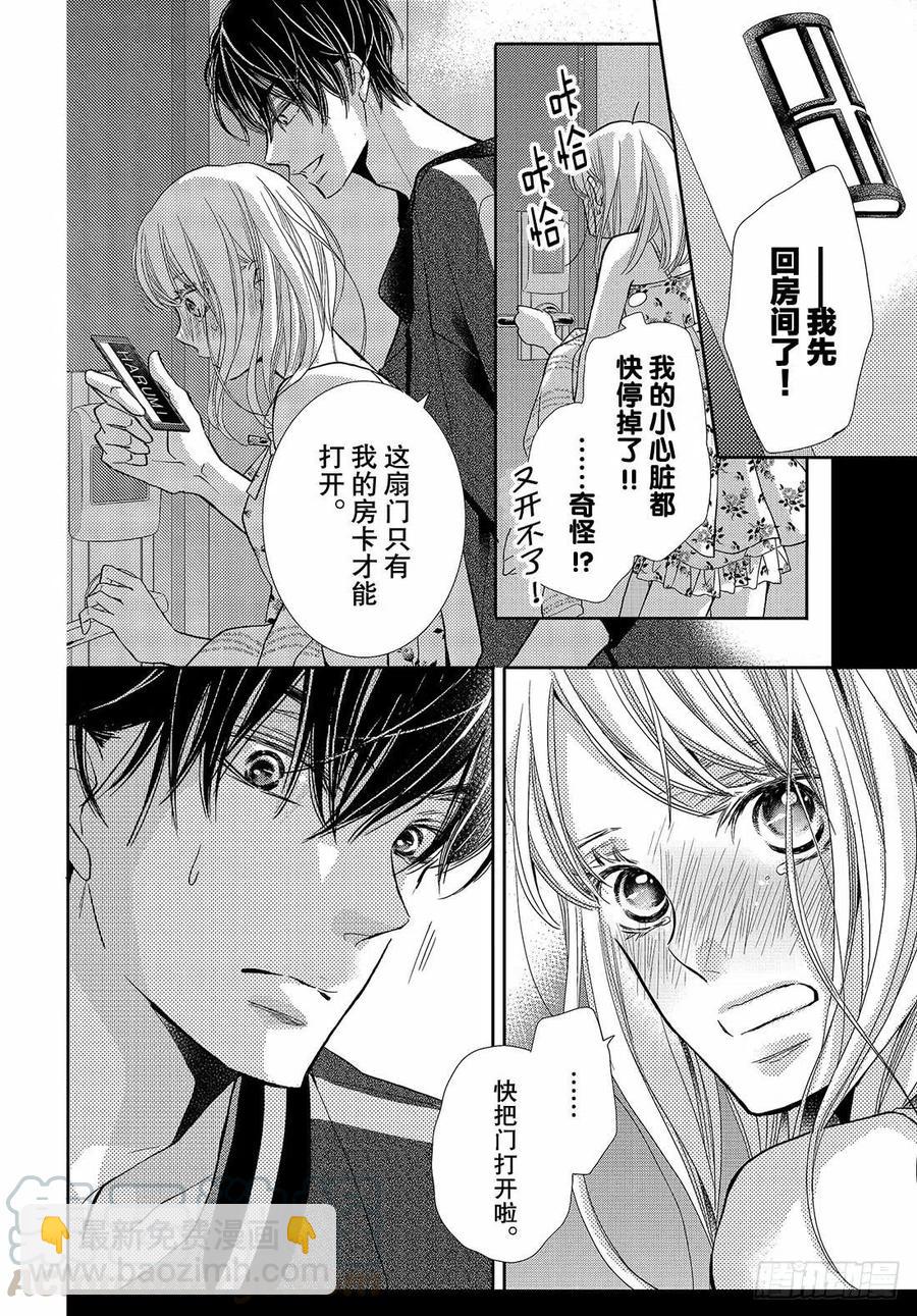 《黑恶魔的甜蜜制裁》第47话 与恶魔幽会！？ 第19页