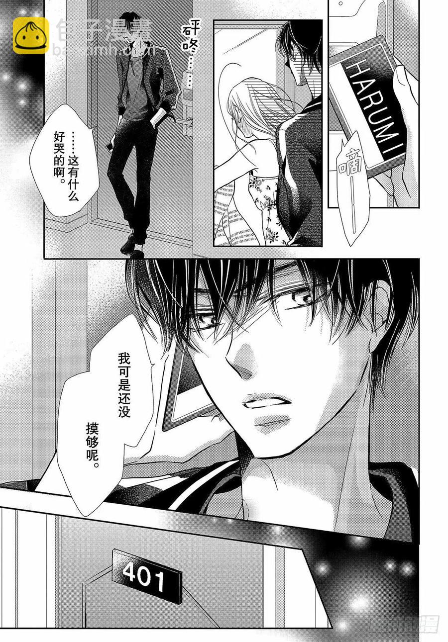 《黑恶魔的甜蜜制裁》第47话 与恶魔幽会！？ 第20页