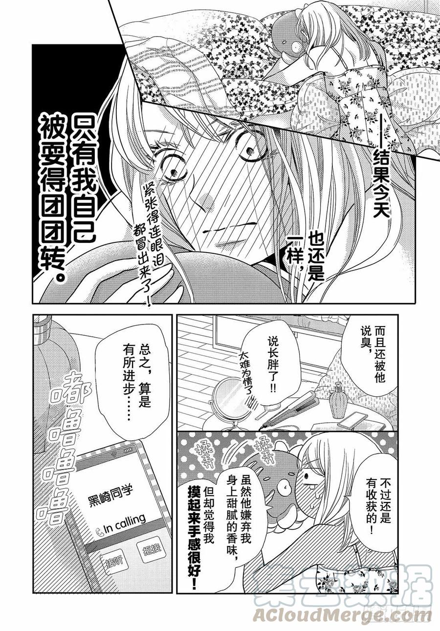 《黑恶魔的甜蜜制裁》第47话 与恶魔幽会！？ 第21页